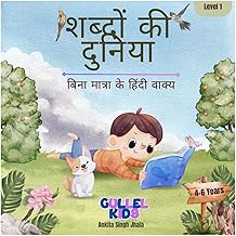 GULLEL KIDS Shabdon Ki Duniya Level 1| Hindi book For Kids Children Age 4-6 Years | 1 Reader, Bina Matra Vakya For Beginners, Level 1 book With ... | Confident Building for Children in Hindi