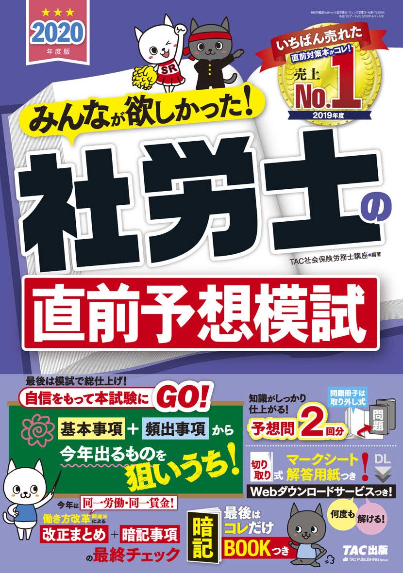 2020年レック社労士講座 【公式通販】