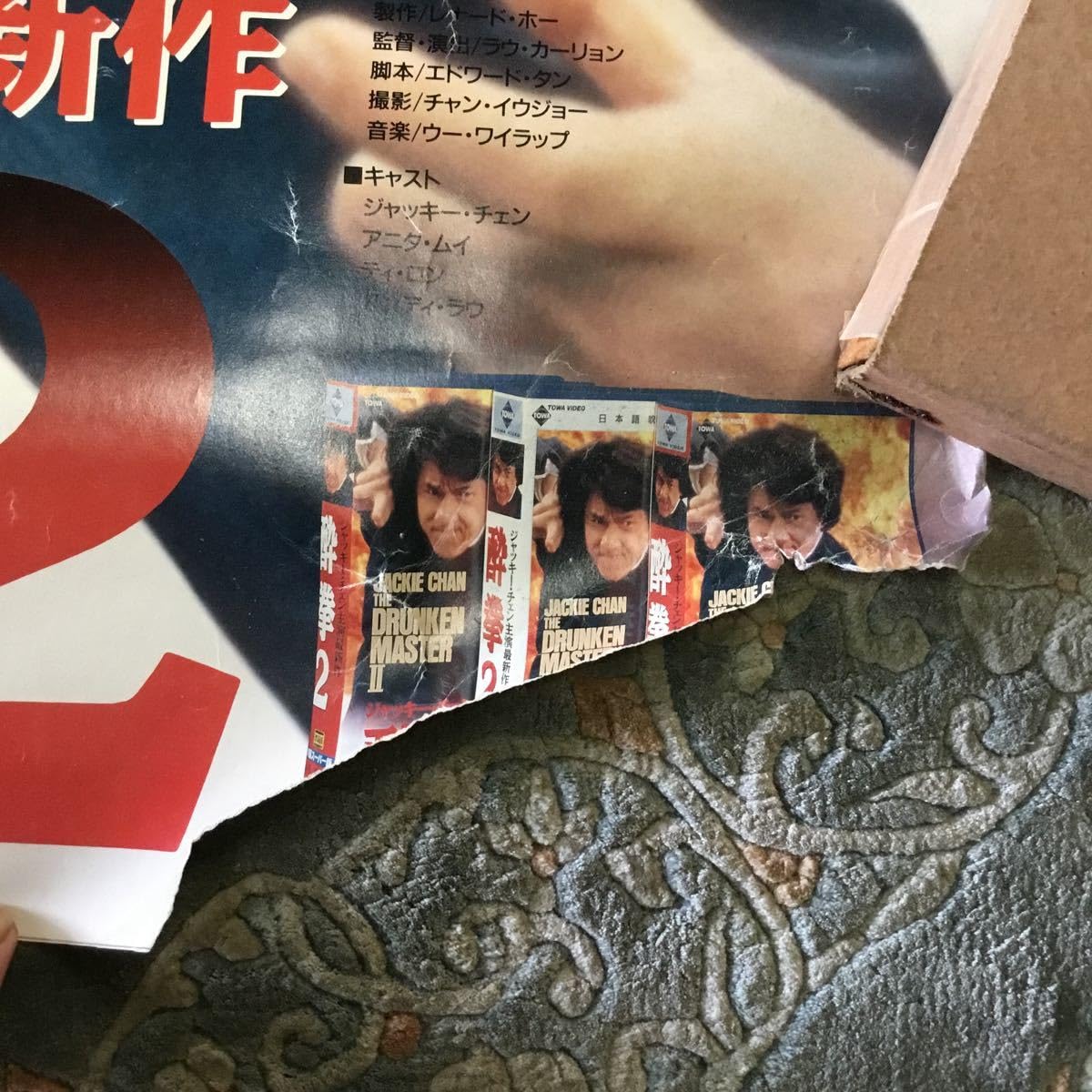 Amazon.co.jp: 映画ポスター 酔拳2 ジャッキーチェン JACKIE CHAN