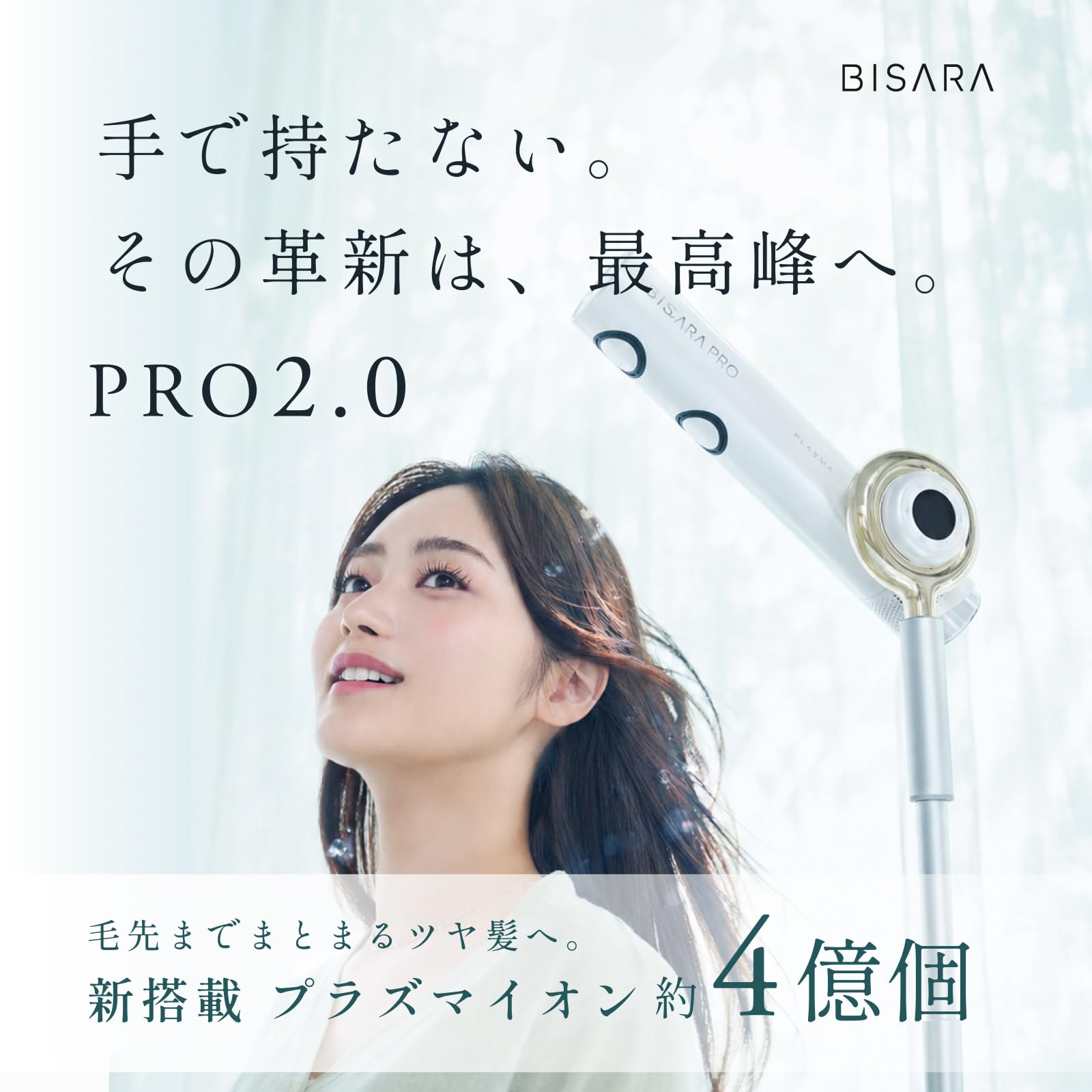 Amazon | 【公式ストア限定】BISARA PRO 2.0 ハンズフリースタンド