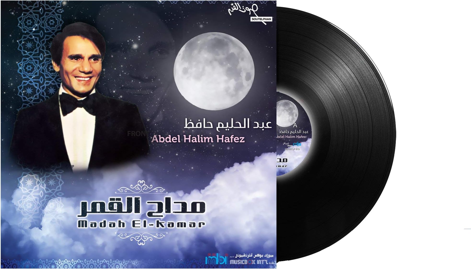 Madah El Kamar - Abdel Halim Hafez - Arabic Vinyl Record - Arabic Music
