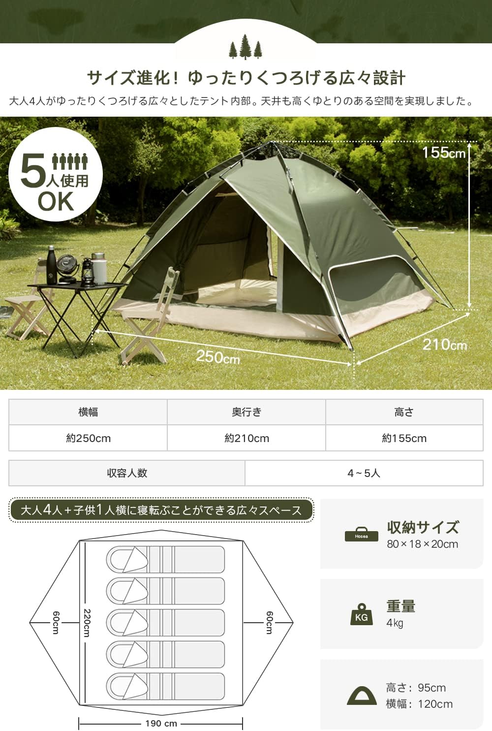 Hosea テント ワンタッチテント 【2022 広々サイズ進化】3～5人用 2WAY テント 二重層 キャンプテント 耐水圧3000mm 撥水加工 250×210×155cm 設営簡単 軽量 防虫通気 UVカット キャンプ アウトドア 防風 防災 ファミリーテント 収納バッグ付き