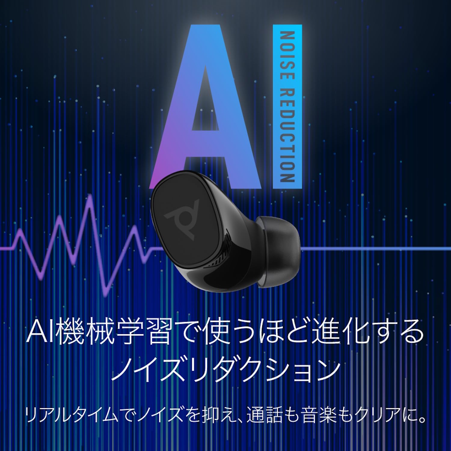 Amazon.co.jp: Poly AIノイズキャンセリングマイク搭載 ワイヤレス