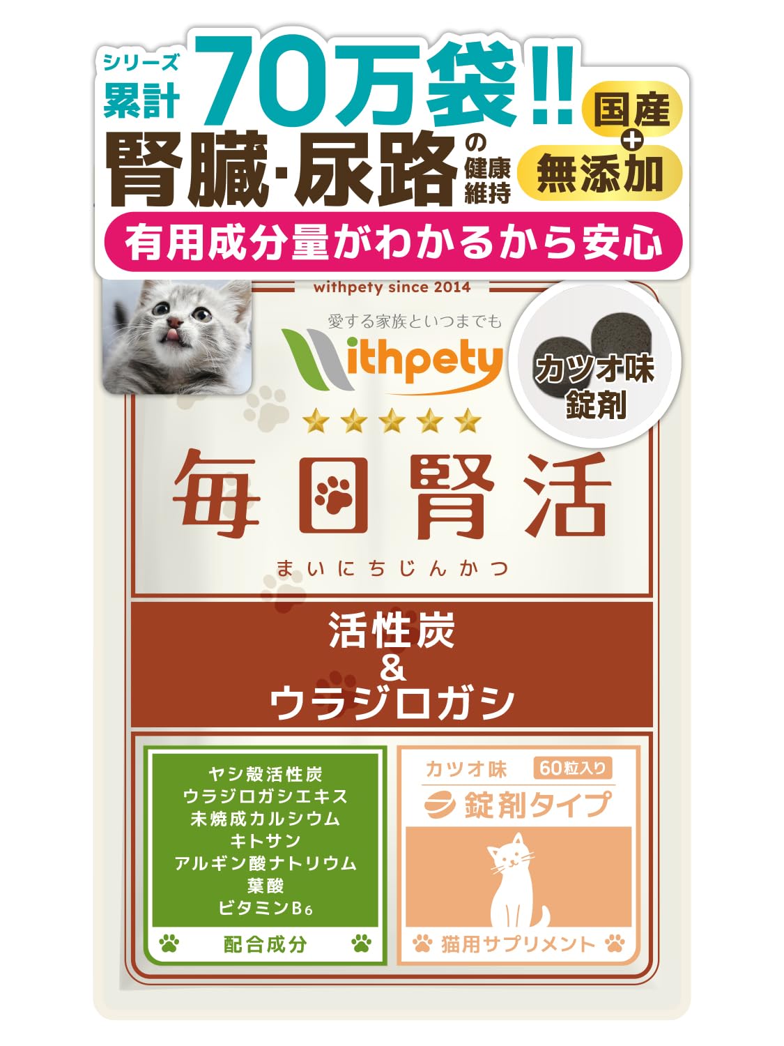 Amazon.co.jp: 毎日腎活 猫 腎臓ケア サプリ 国産 無添加 腎活 腎臓