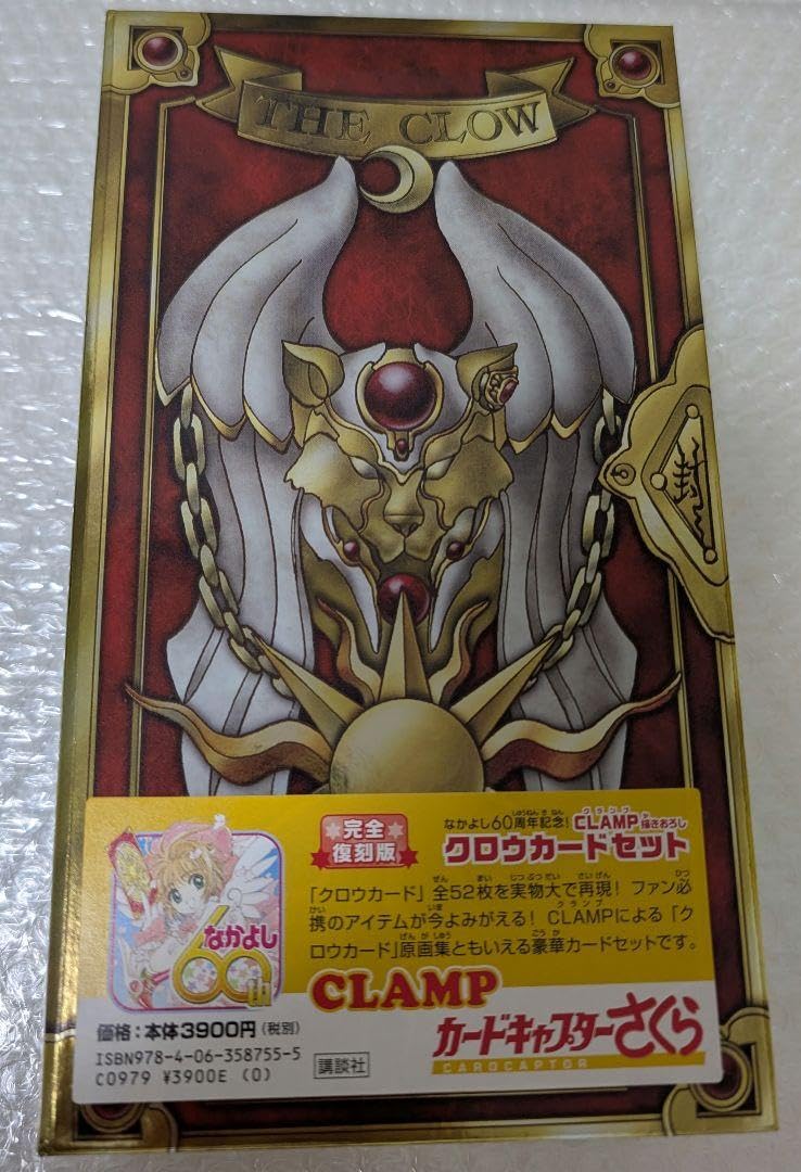 【新品未開封】CLAMP クロウカードセット 完全復刻版　コレクター向き Amazon.co.jp: CLAMP クロウカード 完全復刻版 コレクター向き