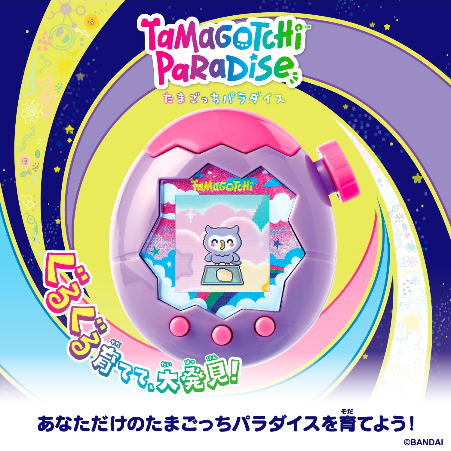 Amazon.co.jp: [バンダイ(BANDAI)] Tamagotchi Paradise