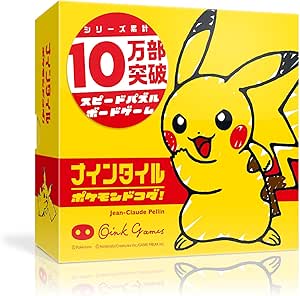 オインクゲームズ ボードゲーム ナインタイル ポケモンドコダ