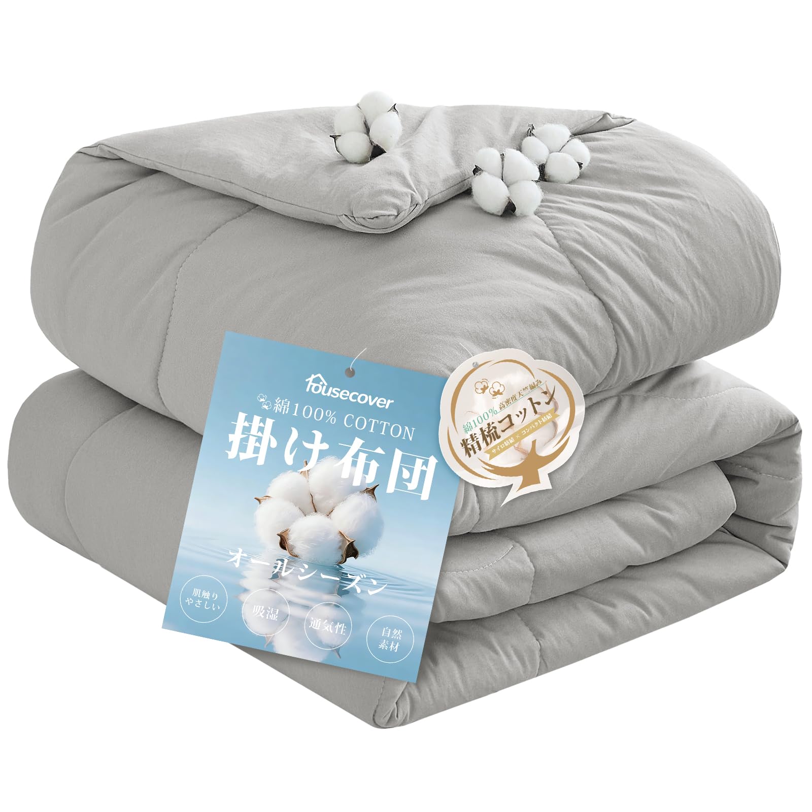 Amazon｜Housecover 掛け布団 シングル 綿100％ 肌掛け布団 オール 