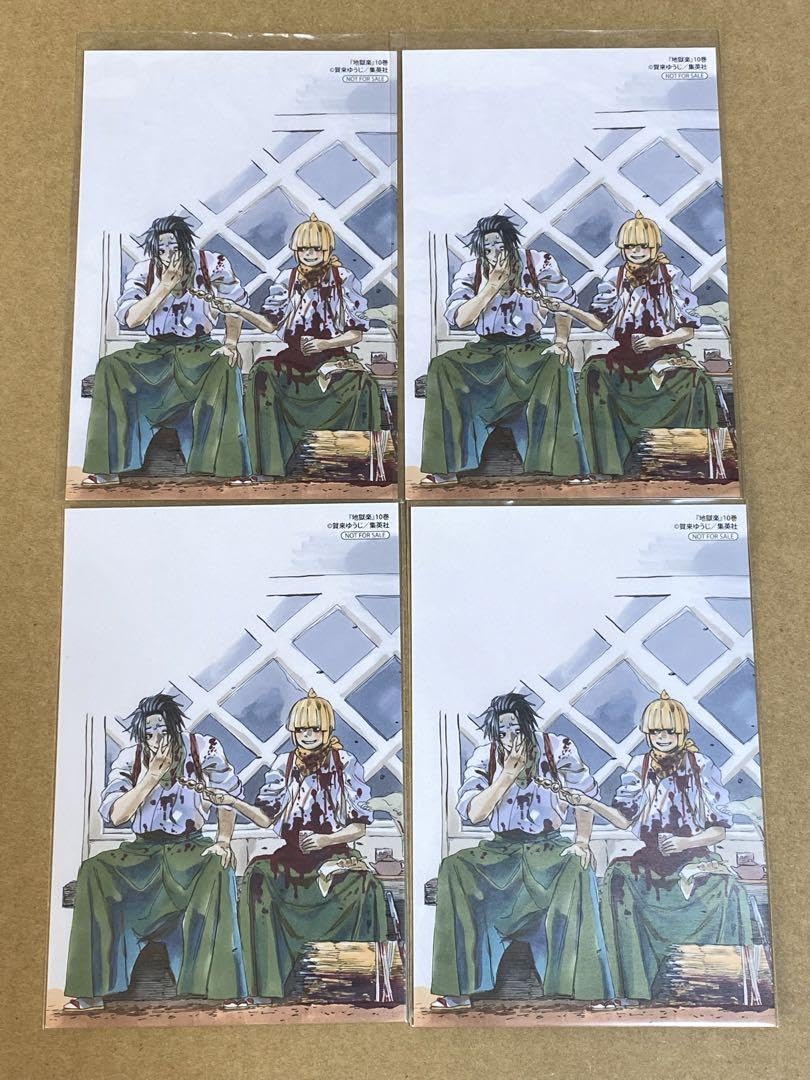 Amazon.co.jp: 付知 殊現 地獄楽10巻特典 イカード1枚 : おもちゃ