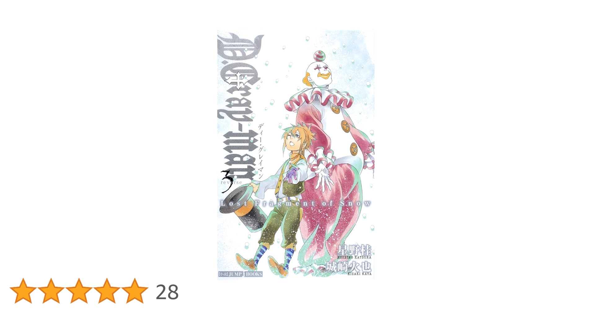 あぶれもん-闘狼たちのバラード-3巻 あぶれもん-闘狼たちのバラード-
