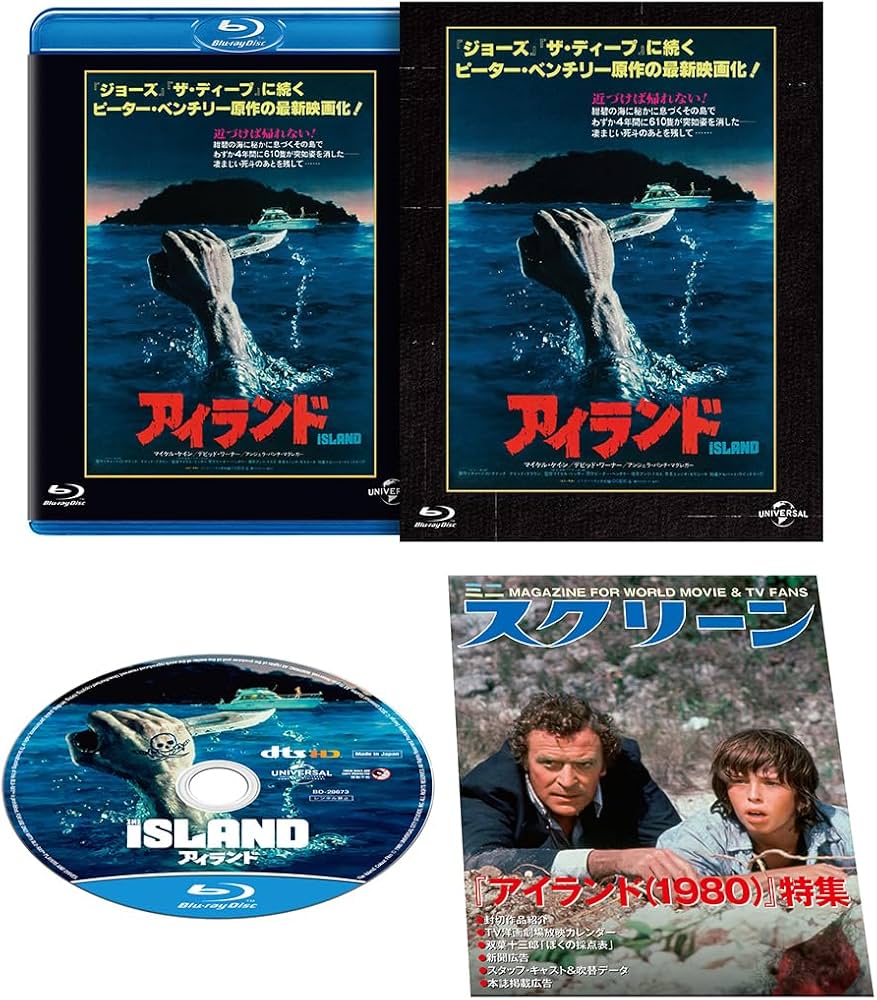 Amazon.co.jp: アイランド ユニバーサル思い出の復刻版 ブルーレイ