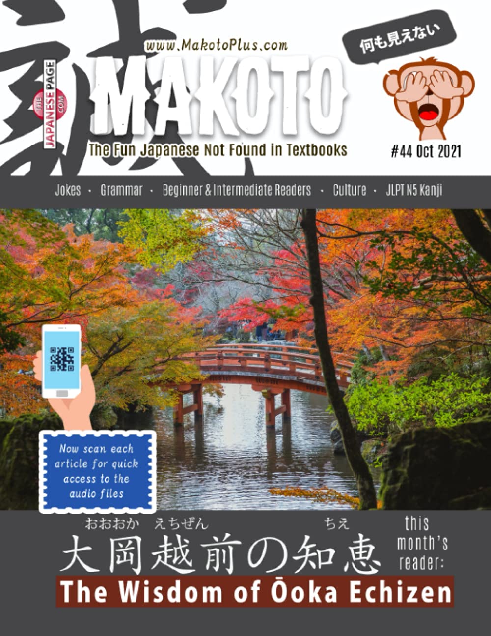 Makoto Japanese Magazine #44: The Fun Japanese Not Found in Textbooks (Makoto e-zine)