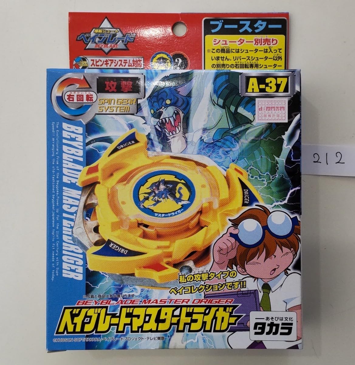Amazon.co.jp: 爆転シュートベイ ベイ マスタードライガー 212 