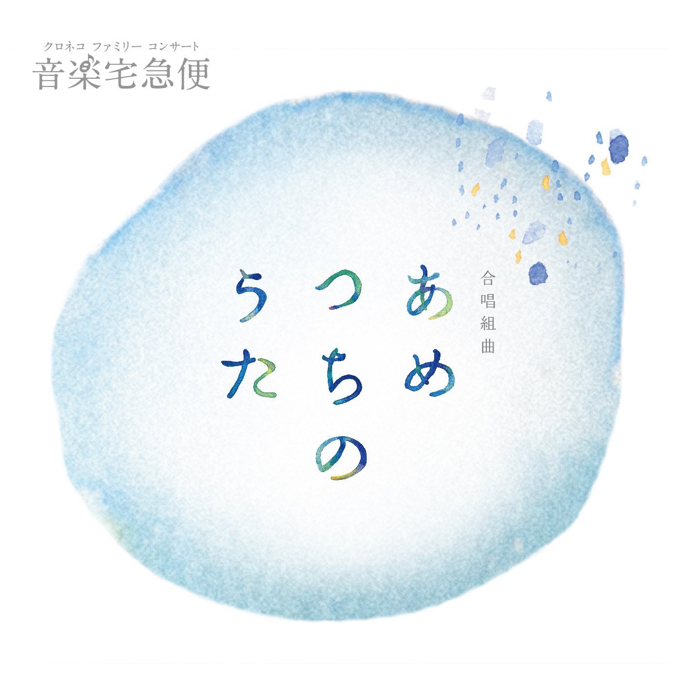 合唱 CD 18枚セット まとめ売り レアセット 同声 合唱組曲 歌唱教材 合唱 CD 18枚セット まとめ売り レアセット 同声 合唱組曲 歌唱