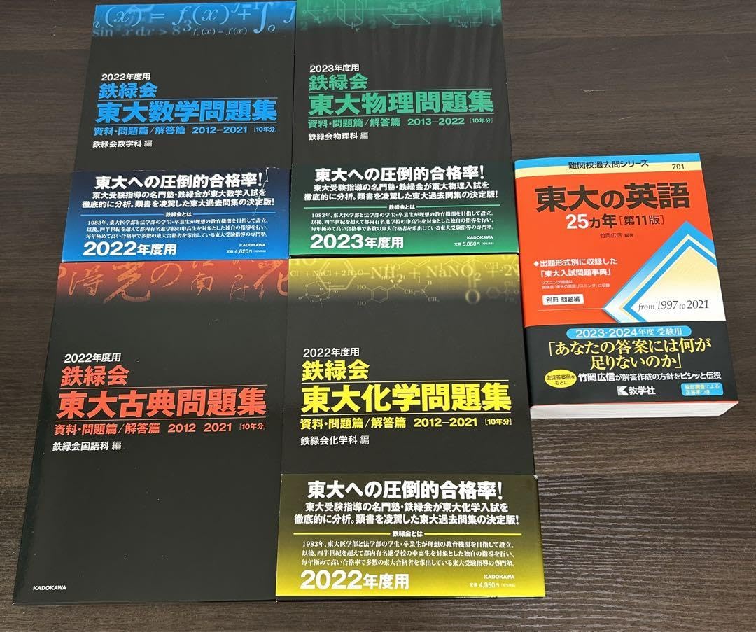 Amazon.co.jp: 鉄緑会 東大 過去問 5科目セット BUQP : Home