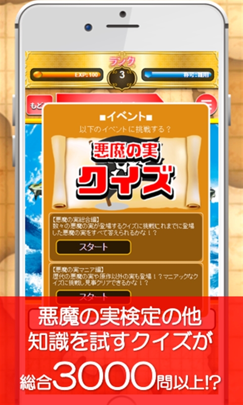 悪魔の実クイズ Forワンピース Amazon Com Appstore For Android