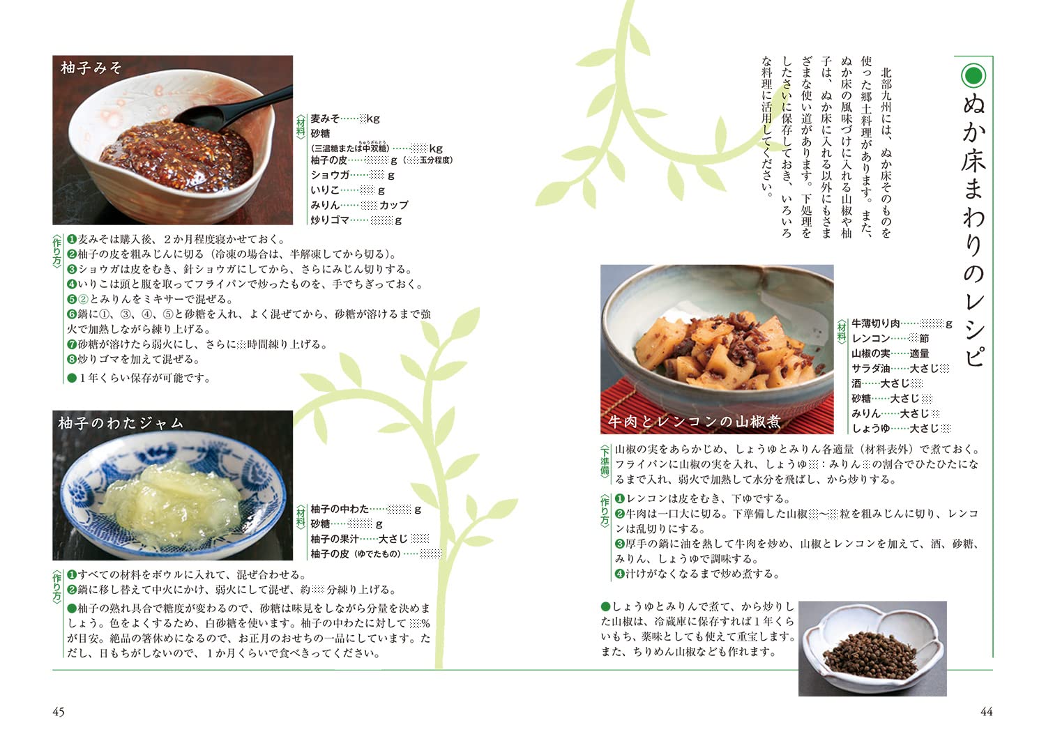 ぬか床づくり 新版 0年続く伝統の味と発酵の技 下田 敏子 配送料無料