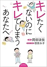 Amazon Co Jp 田房永子 本