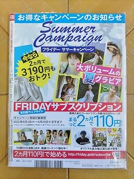.*様 【本日まで】DVD未開封【全48冊】FRIDAY　フライデー　FLASH FRIDAY フライデー 2022年4月8日 通巻2039号 付録DVD(ゆうちゃみ・長月