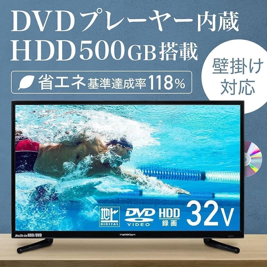 32型液晶テレビ 録画機能付き　DVDプレーヤー内蔵　新品未使用 Amazon | ネクシオン 32型 液晶テレビ 録画機能 DVDプレーヤー内蔵 HDD