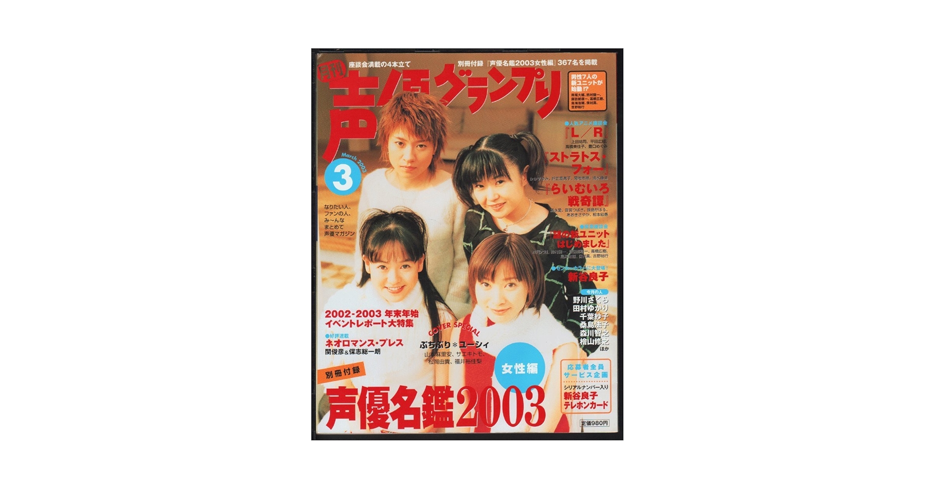 Amazon.co.jp: 声優グランプリ 2003年 03月号 : 本