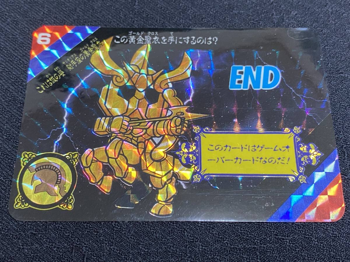 聖闘士星矢　カードダス Amazon.co.jp: 初版 箱出 聖闘士星矢 カードダス No.6 サジタリアス