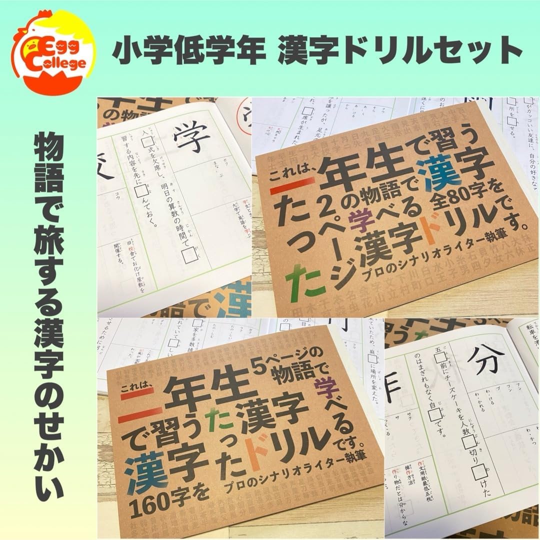 小学校低学年 漢字ドリルセット 小1 小2 暗記カード 小学生 テスト対策 国語