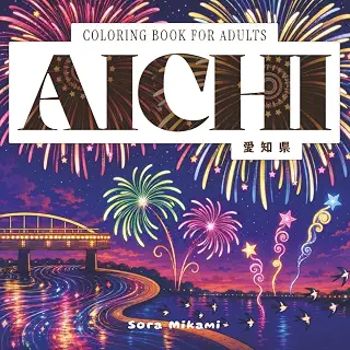 Aichi Coloring Book: 40 Japanese Coloring Designs of Aichi Prefecture for Adults | Nagoya Castle, Inuyama Castle & Atsuta Shrine for Mindful Coloring (Prefectures of Japan)