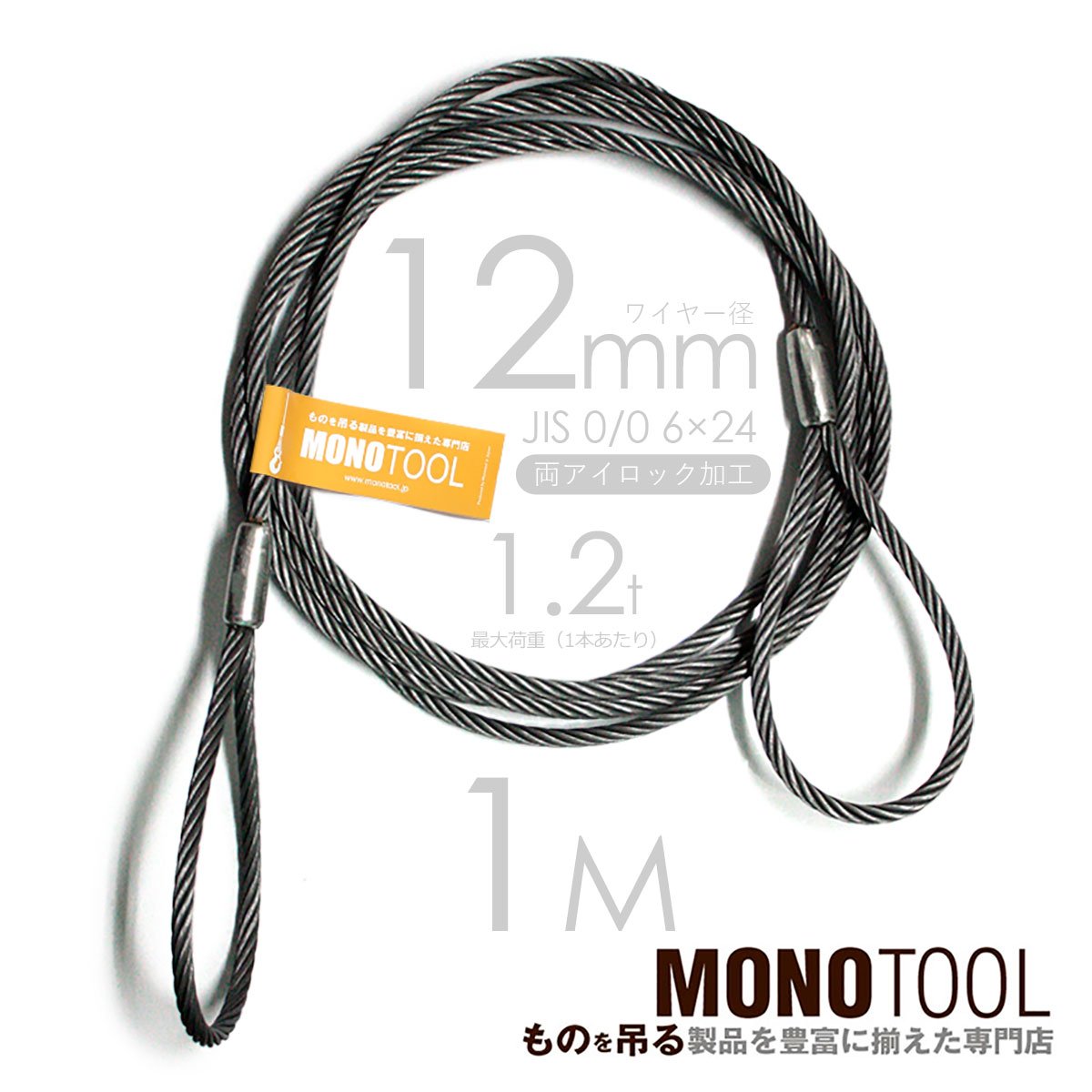 Amazon.co.jp: MONOTOOL ワイヤーロープ 12mm X 1m ロック止 黒 2本組 