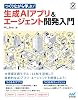 Learn while creating! Introduction to Generated AI App & Agent Development Compass Data Science Tankobon Softcover – July 18, 2024