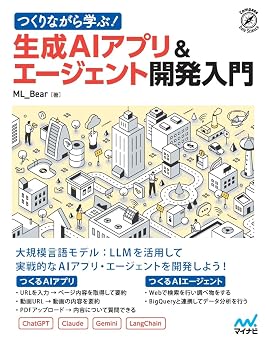 つくりながら学ぶ!生成AIアプリ&エージェント開発入門 Compass Data Science