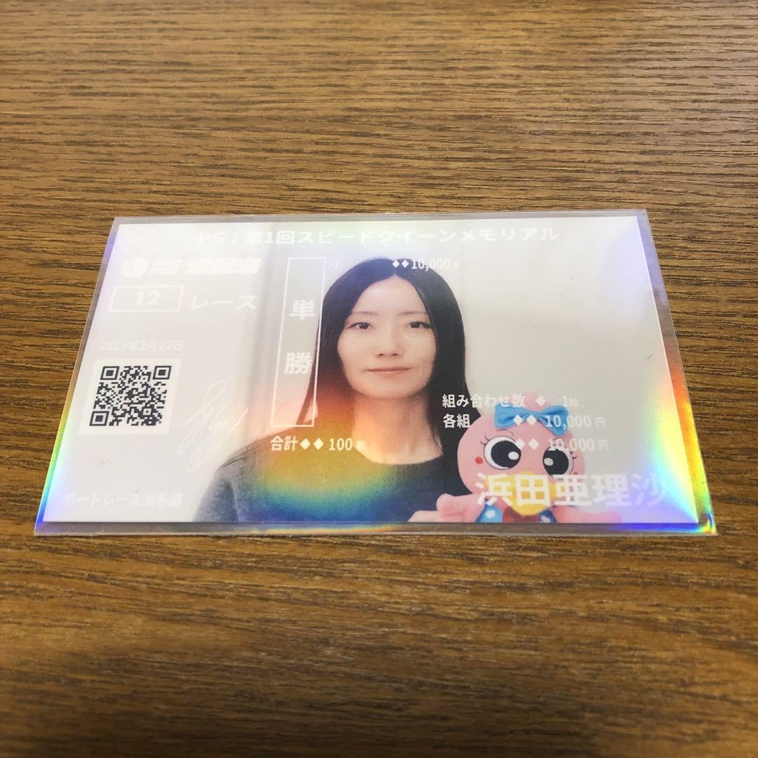 【早い者勝ち】PG1 レディースチャンピオン 川井萌 限定 記念舟券 ホログラム 川井萌 オリジナル記念舟券 ホログラム 早い者勝ち】PG1 レディース