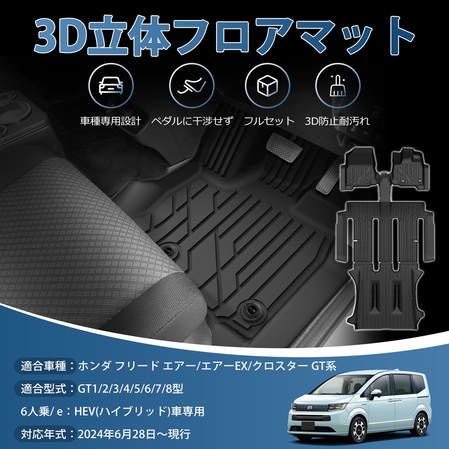 Amazon | Kotesoto ホンダ 新型フリード GT系 6人乗り フロアマット 