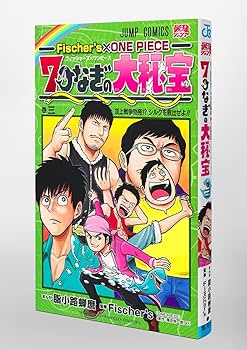 Fischer's×ONE PIECE 7つなぎの大秘宝 3 (ジャンプコミックス