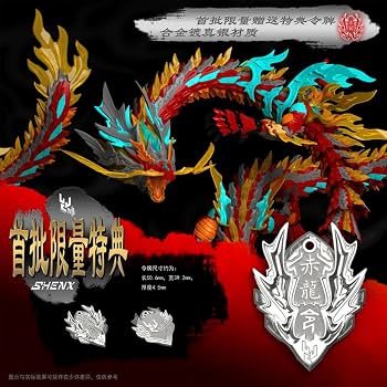 Amazon | HiPlay SHENX ZL-0001 赤龍王 合金フレーム 色分け済み