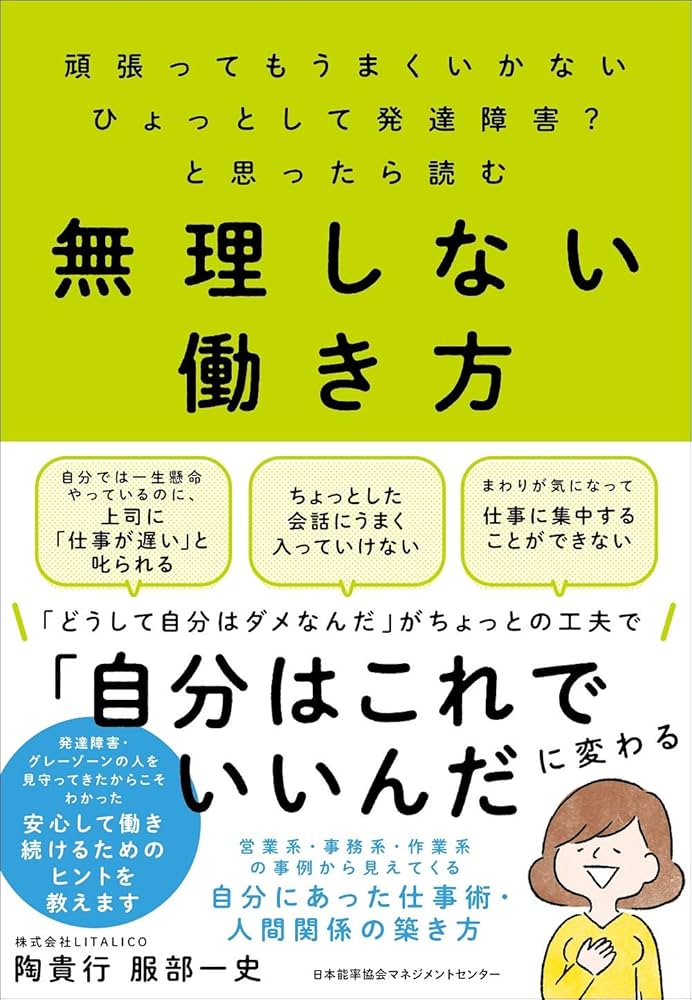 リタリコワークス　最新テキスト【全6冊】 頑張ってもうまくいかない ひょっとして発達障害?と思ったら読む