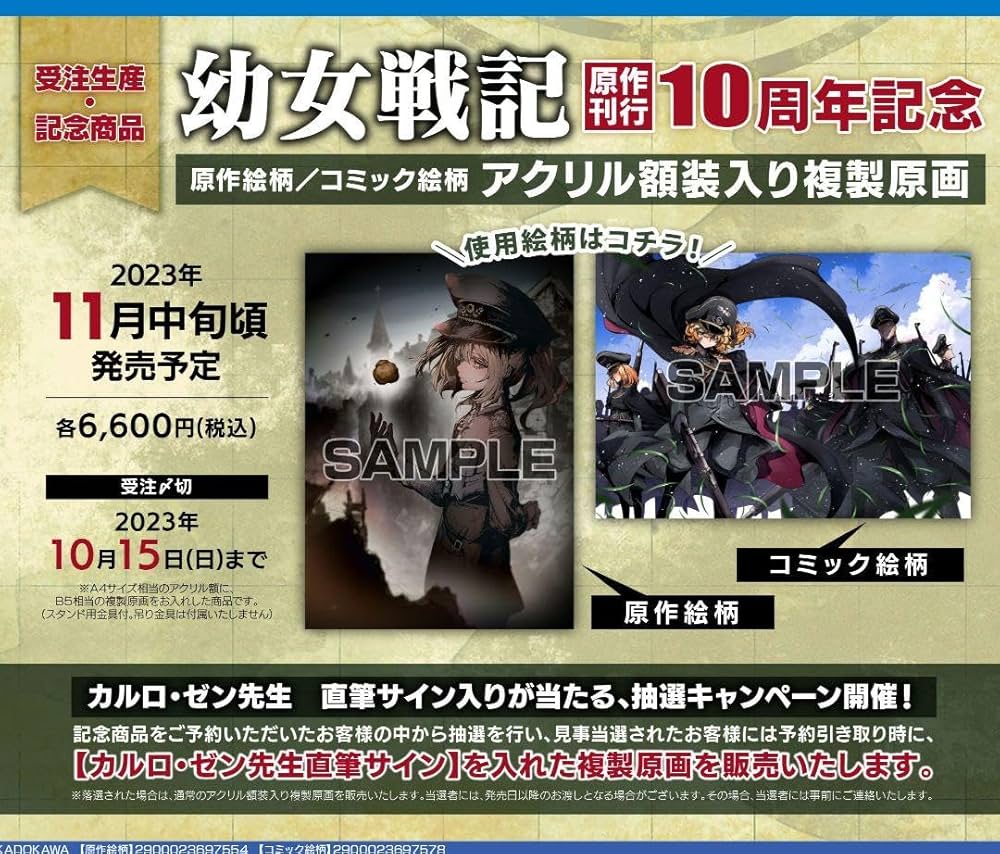 幼女戦記 原作刊行10周年記念 原作絵柄 アクリル額装入り複製原画 ターニャ