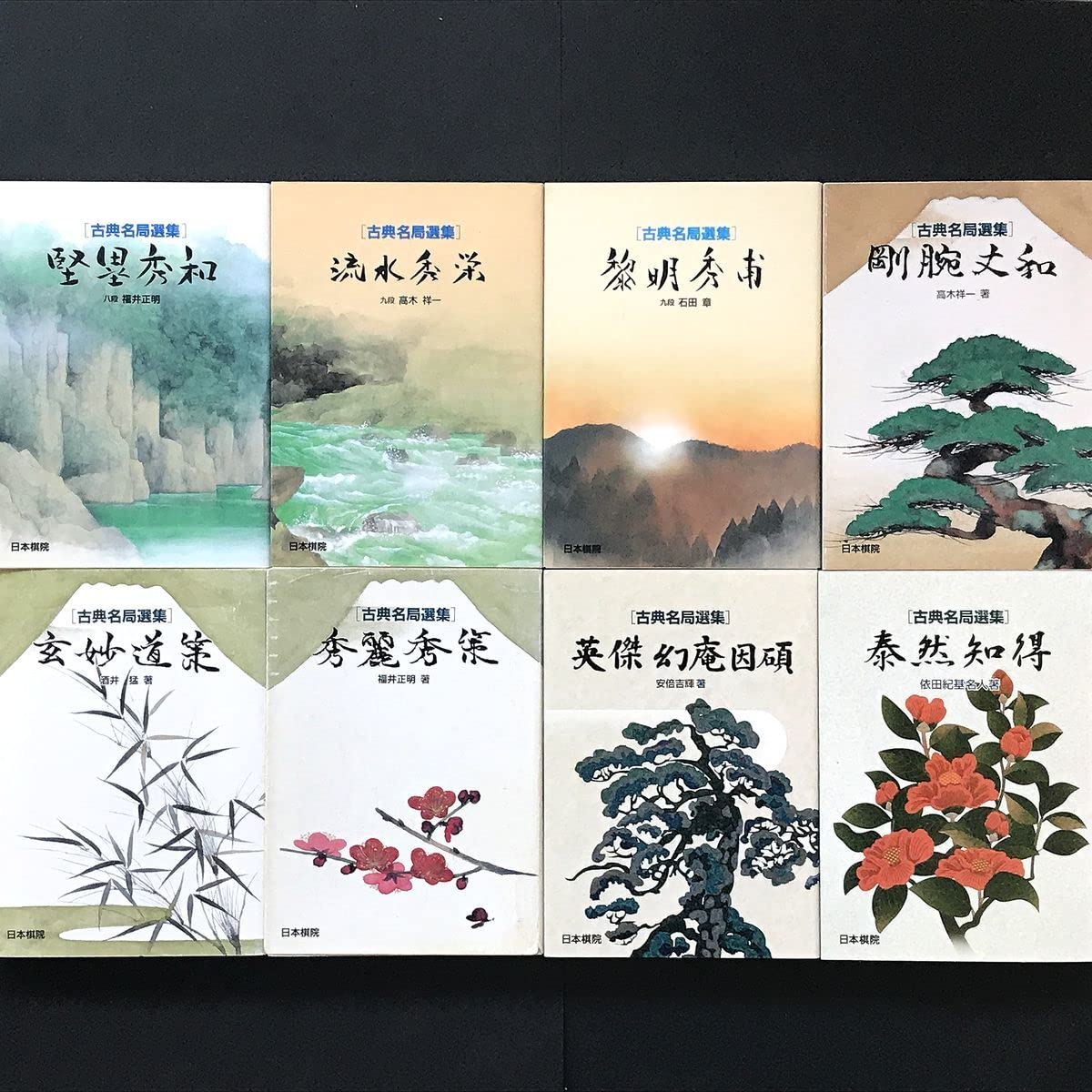 Amazon.co.jp: (囲碁)古典名局選集全8冊全巻セット 剛腕丈和/玄妙道策 