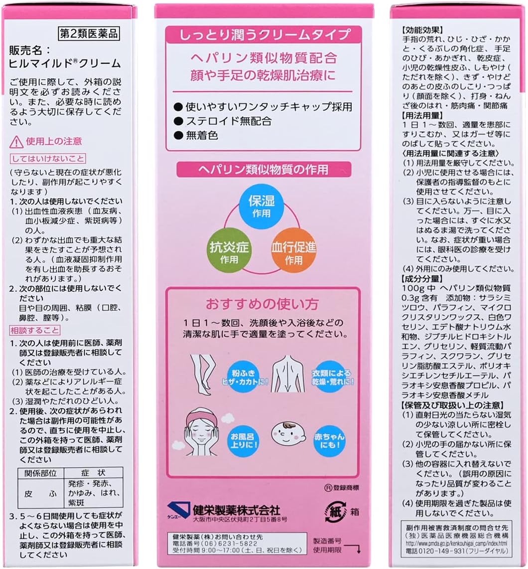 【第2類医薬品】ヒルマイルドクリーム 60g