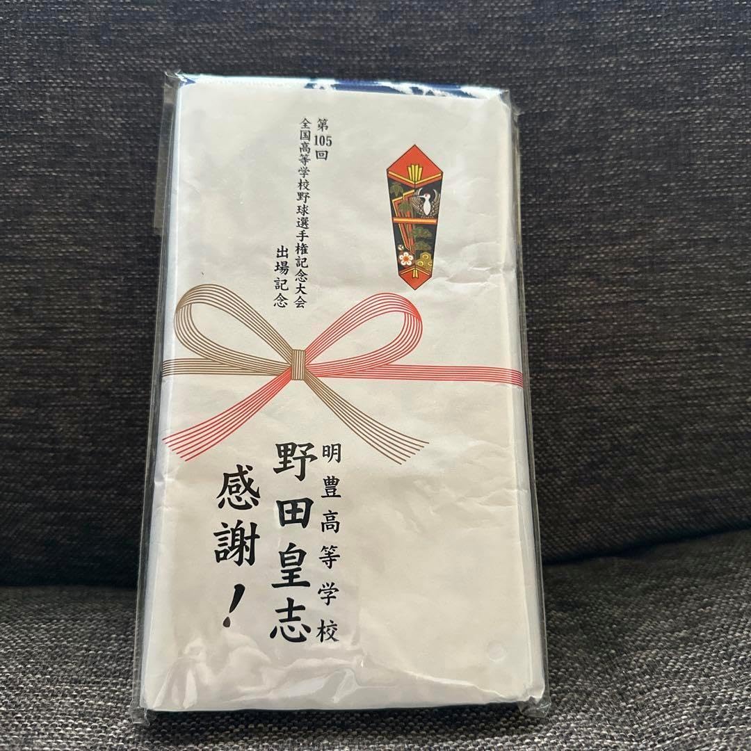 髙木真心甲子園タオル 甲子園タオル 明豊高校 高木真心 甲子園タオル
