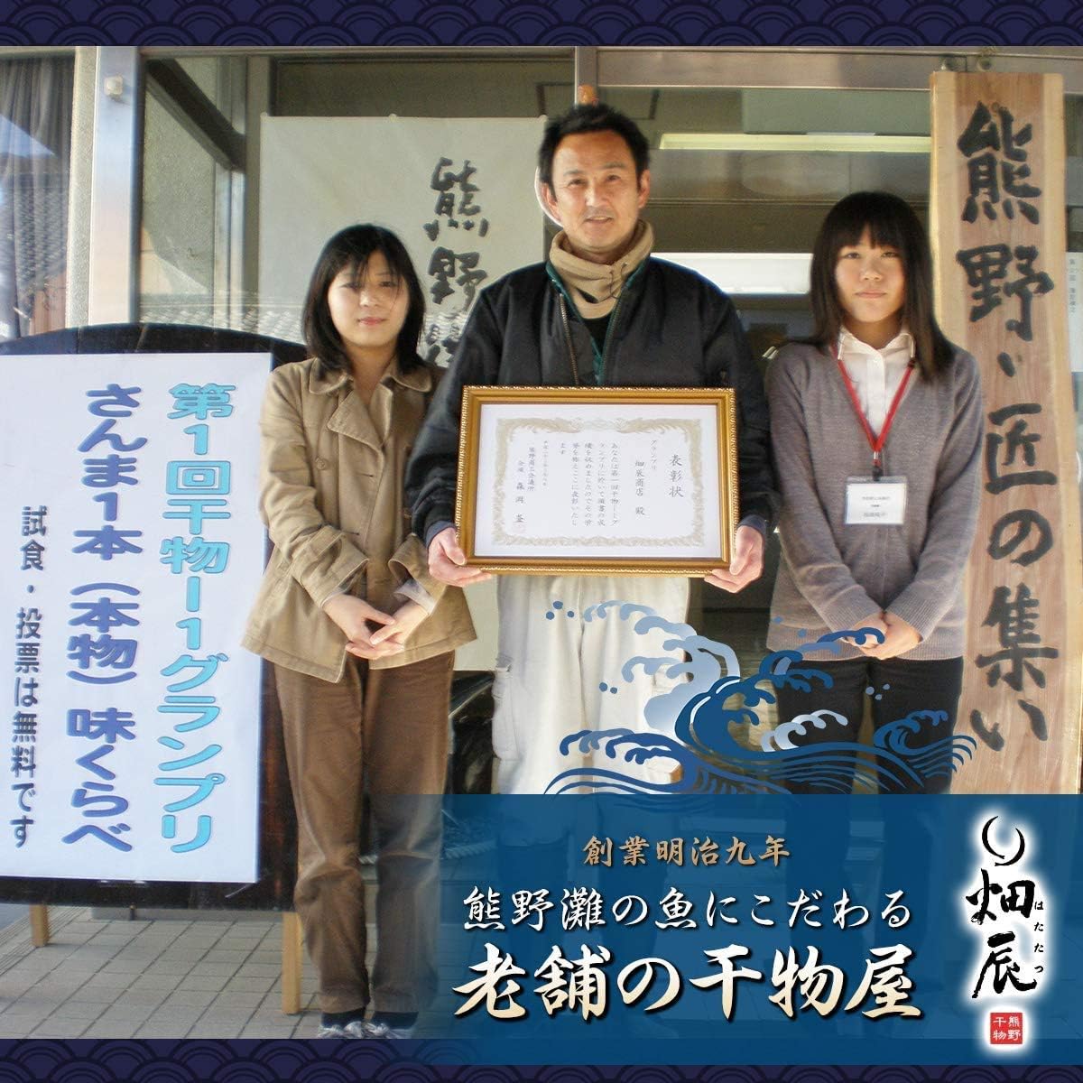 干物-1グランプリ優勝店 明治9年創業 145年 の老舗干物屋 「畑辰商店 鯵の食べ比べセット 」鯵干物5匹 鯵味醂3枚 無添加・無着色 三重県 熊野灘 詰め合わせ セット ギフト お祝い 母の日 父の日 贈り物 お中元 お歳暮 敬老の日 おつまみ お正月 おせち 熨斗の対応可能