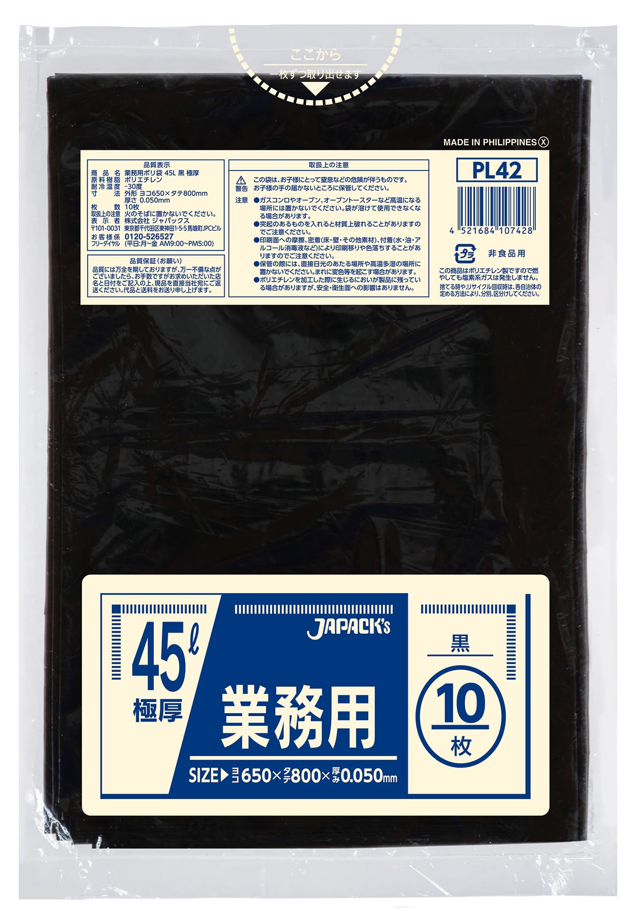 Amazon.co.jp: ジャパックス 業務用 黒ポリ袋 45L 超厚口 10枚 65×80