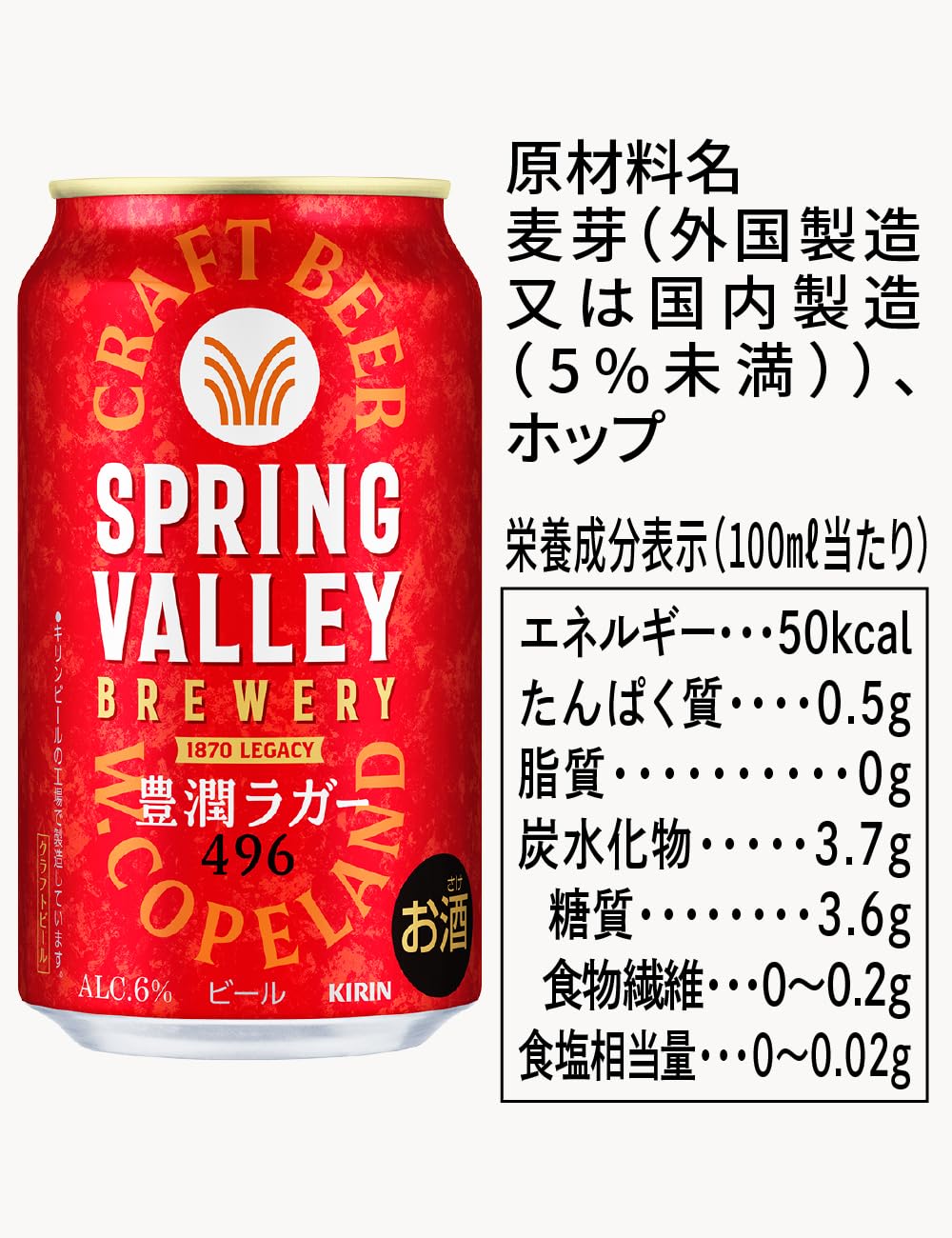 キリンビール SPRING VALLEY（スプリングバレー）豊潤＜496＞サムネイル6