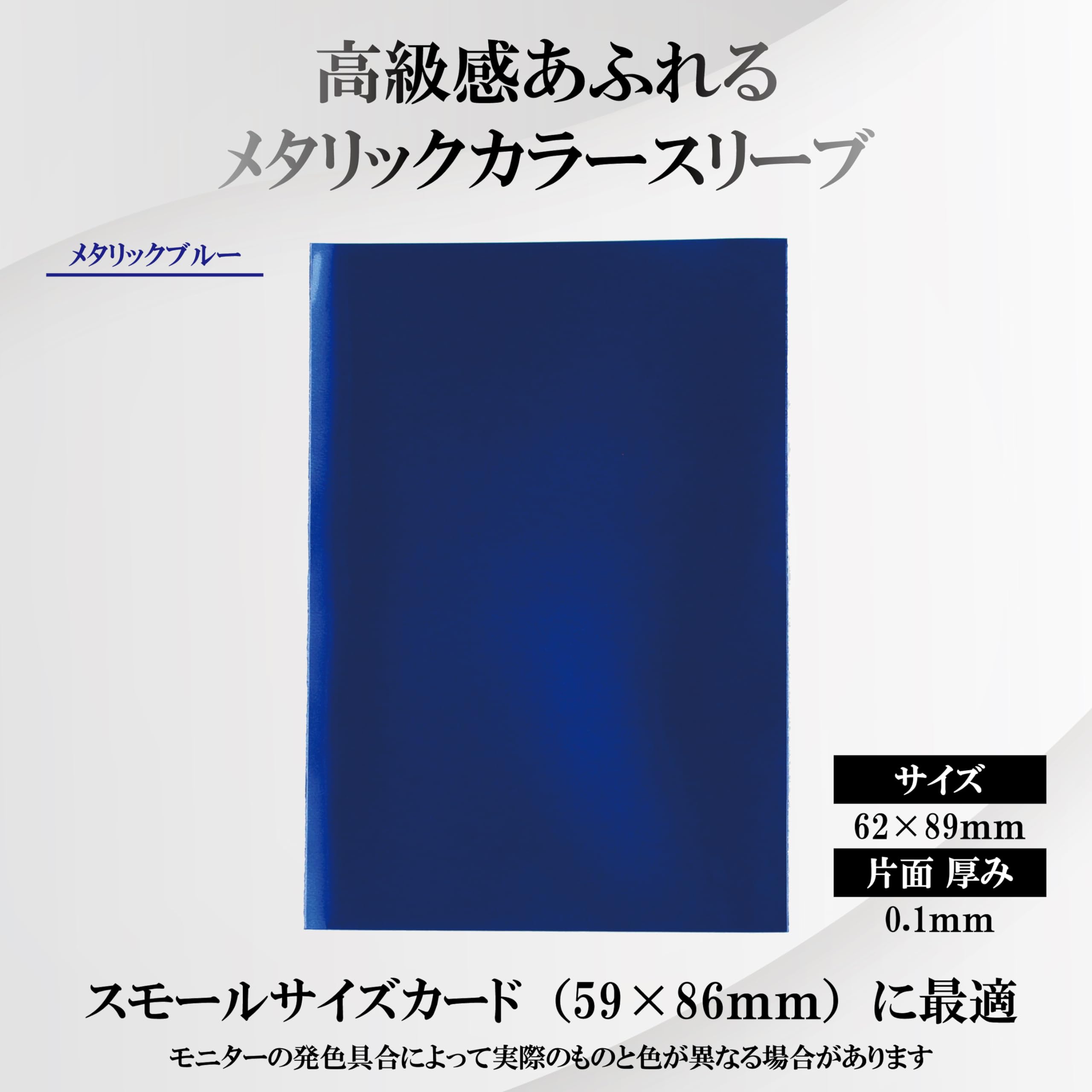 Amazon | スモールカード用「トレカプロテクトHG」（メタリックブルー