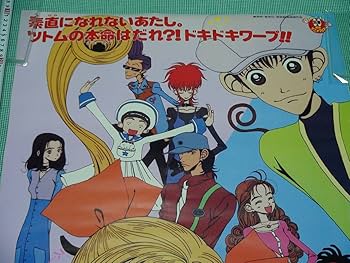 Amazon.co.jp: 管理A453ご近所物語B2劇場版映画ポスター1996年