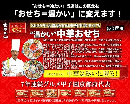 チャイナノーヴァ 中華おせち オードブル 2026