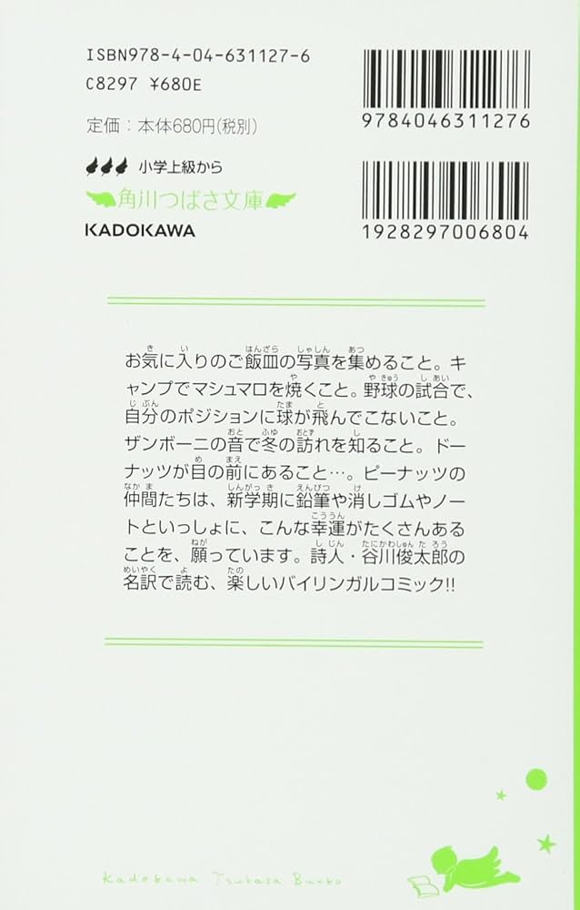Amazon.co.jp: A Peanuts Book featuring