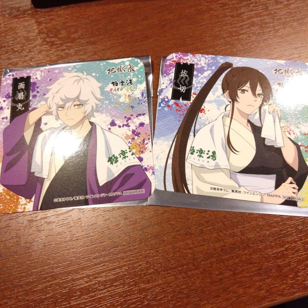 画眉丸 佐切 極楽湯 地獄楽 コースター セット セット 中古