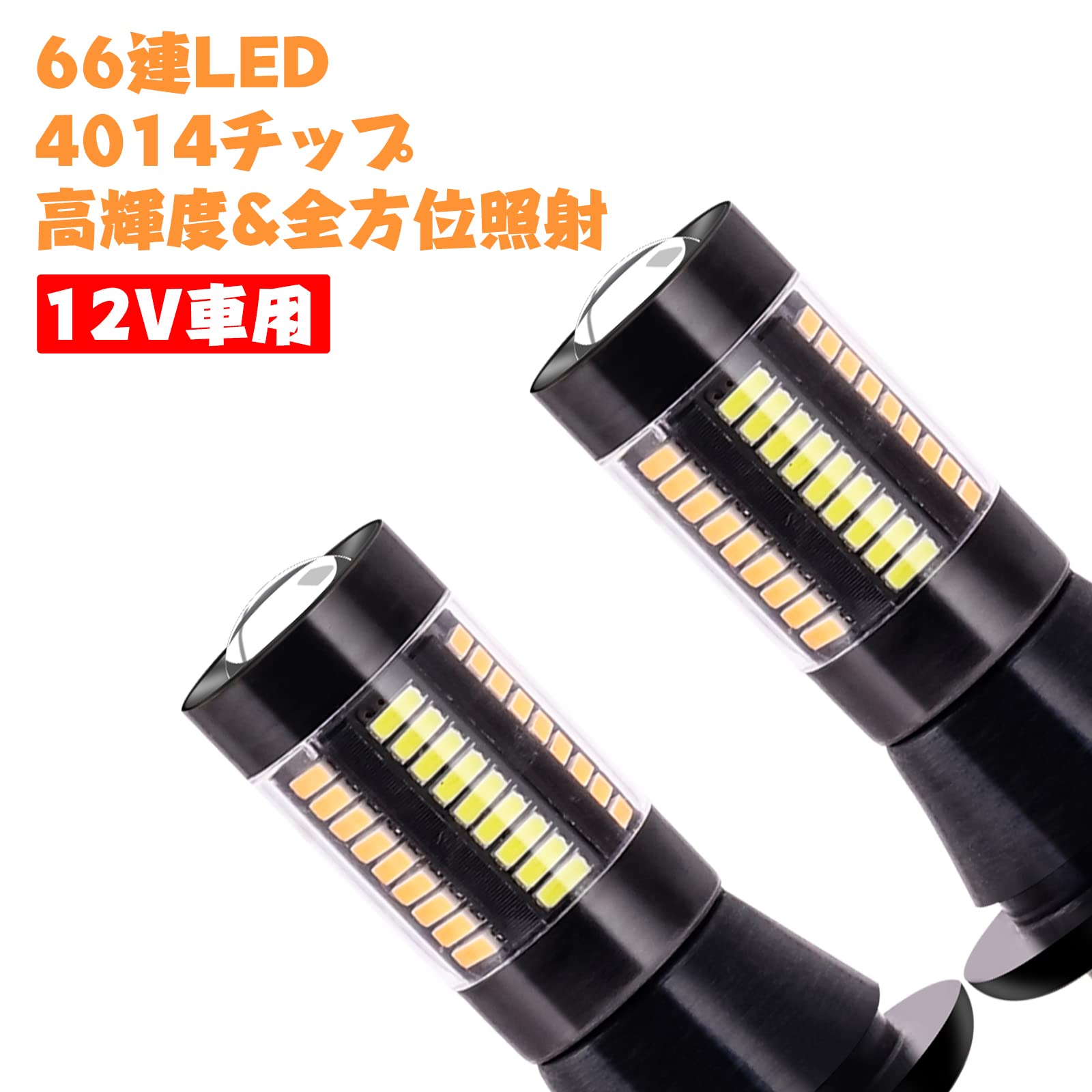 Amazon.co.jp: X-STYLE T20 7440 ウインカーポジションキット 12V車用