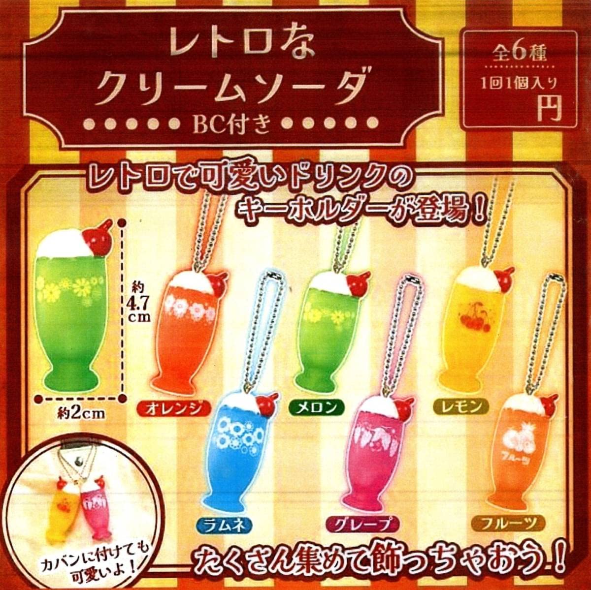 Amazon.co.jp: !レトロなクリームソーダ BC付き 3種 ～オレンジ/レモン 